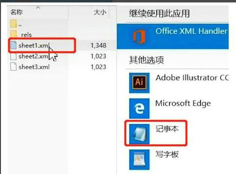 Excel加密文件忘记密码破解方法