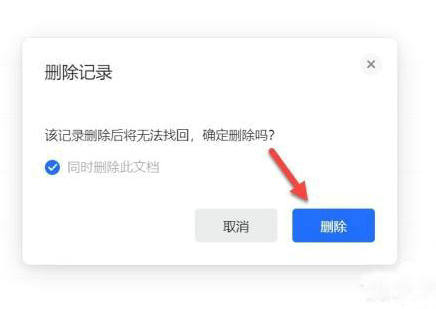 腾讯文档如何彻底删除已上传文件