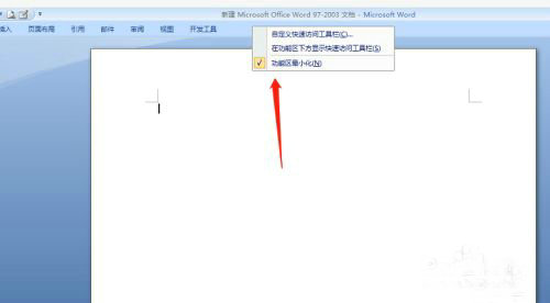 Word菜单栏显示隐藏操作指南