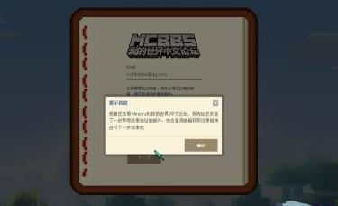 MCBBS账号注册图文指南