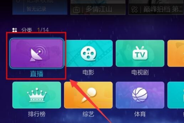 PPTV电视机如何观看电视频道教程