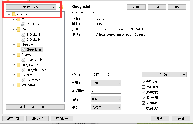 Rainmeter皮肤安装详细步骤教程