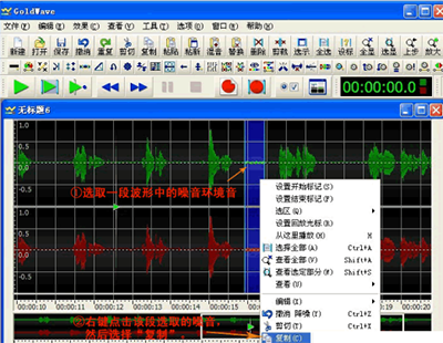 GoldWave音乐合并详细操作步骤