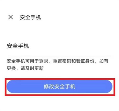 vivo账户安全设置界面示意图