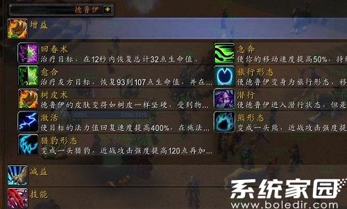 技能绑定示意图