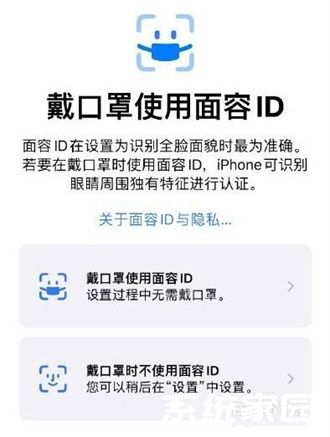 面容ID设置入口示意图