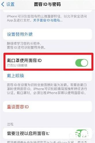 戴口罩录入面部数据示意图