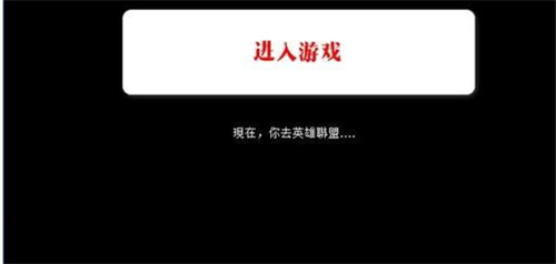 游戏客户端启动界面示意图