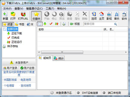 比特彗星下载速度为零解决方案