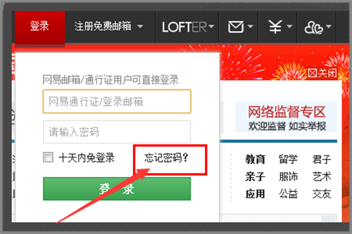 网易邮箱登录限制多久解除 登录次数超限解决方法