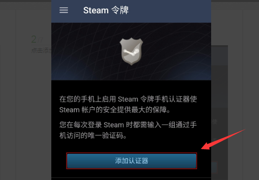 Steam令牌换机重新绑定操作指南