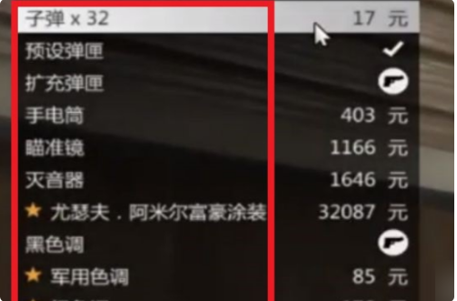 武器改装界面展示