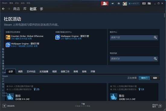 Steam客户端白屏闪烁问题解决教程