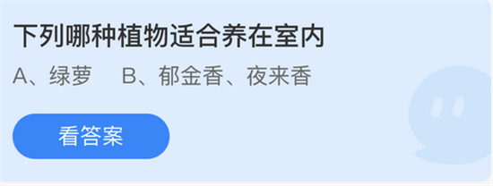庄园小课堂4月22日答案与植物解析
