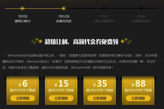 wegame代金券领取攻略2025最新方法指南