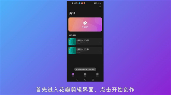 华为花瓣剪辑视频制作全流程指南