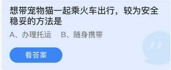 庄园小课堂5月9日答案攻略详解  