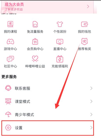 哔哩哔哩关闭小窗播放功能教程