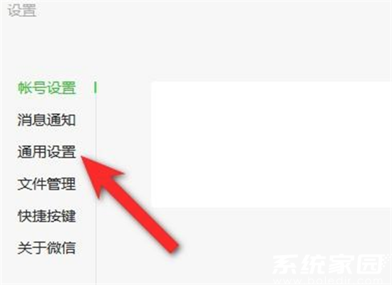 微信通用设置界面展示图