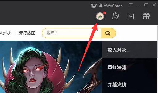 wegame如何隐藏游戏战绩设置教程