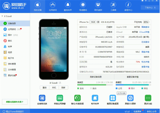爱思助手功能解析与使用指南