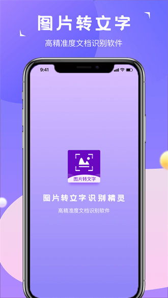 免费图片转文字三种实用方法解析