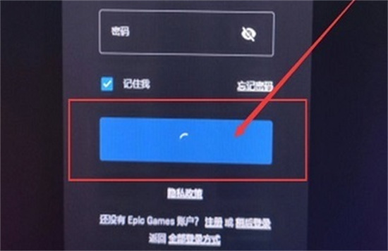 Epic登录转圈解决方法与处理技巧