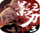 影之刃3安卓版江湖对决动作手游