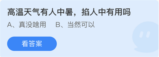 庄园小课堂6月25日答案汇总