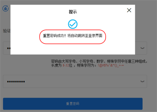 职教云密码重置步骤详解