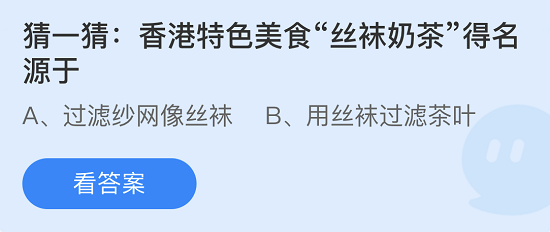 庄园小课堂7月1日答案解析 丝袜奶茶与叮叮车探秘