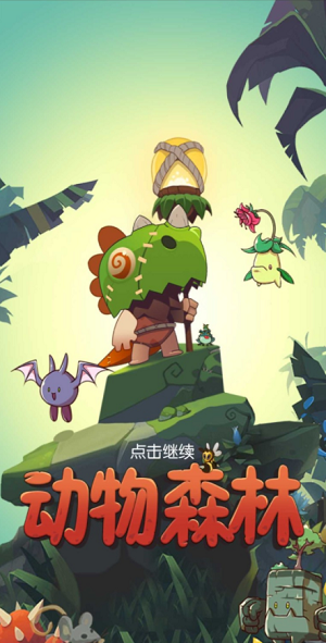 u52a8u7269u68eeu6797u5185u7f6eu83dcu5355u7248