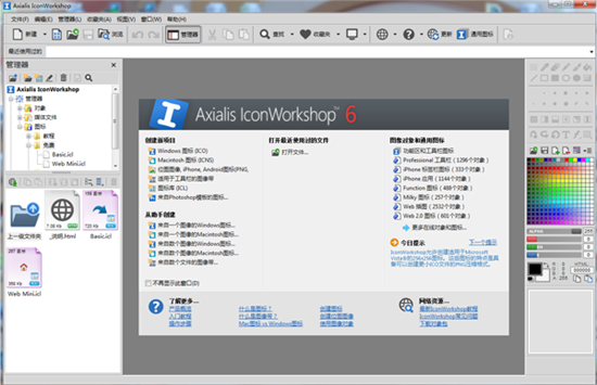 IconWorkshop(u56feu6807u5236u4f5cu8f6fu4ef6) 
