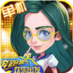 奔跑吧欢乐出发动作跑酷手游v1.0 无限钻石版
