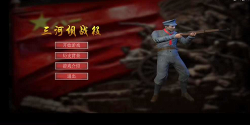 u4e09u6cb3u575du6218u5f79