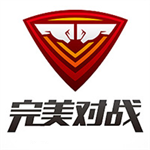 完美对战平台免安装一键畅玩v1.0.22081111 电脑版