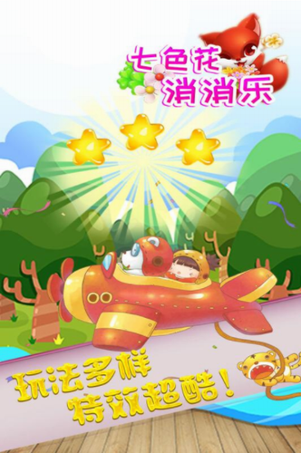 u4e03u8272u82b1u6d88u6d88u4e50u65e0u9650u8d44u6e90u7248
