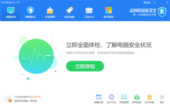 系统防护界面展示