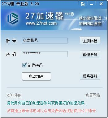 游戏加速界面示意图