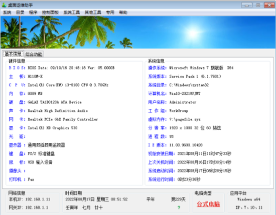u684cu9762u8fd0u7ef4u52a9u624bu514du8d39u7248 