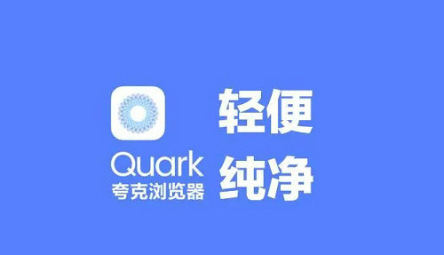 Quark浏览器网页版入口登录方法