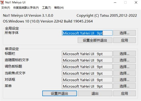 noMeiryoUIu6700u65b0u7248(Windowsu5b57u4f53u66f4u6539u5de5u5177) 