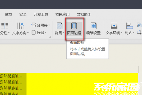 WPS页面边框功能位置图示