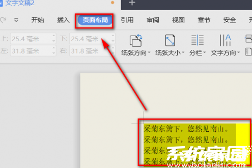 WPS选中带底色文字示意图