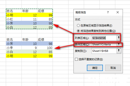 Excel高级筛选参数设置界面