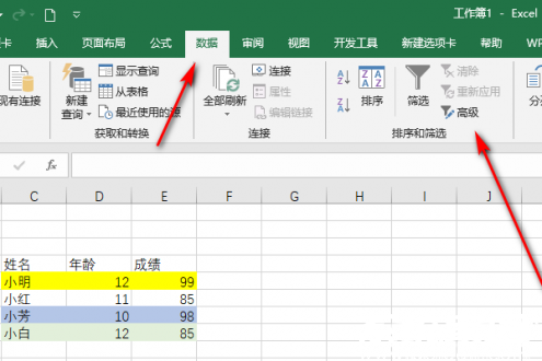 Excel高级筛选入口图示