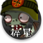 植物大战僵尸碎星版特色玩法