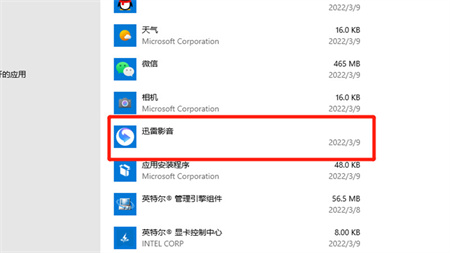 迅雷影音彻底卸载操作指南