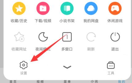 UC浏览器设置入口示意图