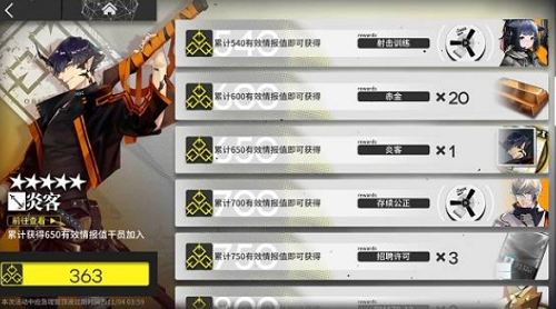 炎客属性对比图